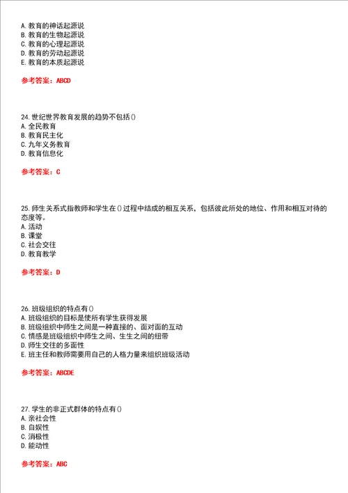 四川大学22春“汉语言文学教育学1540平时作业贰答案参考试卷号：1