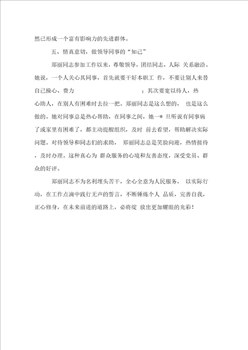 政工干事事迹材料
