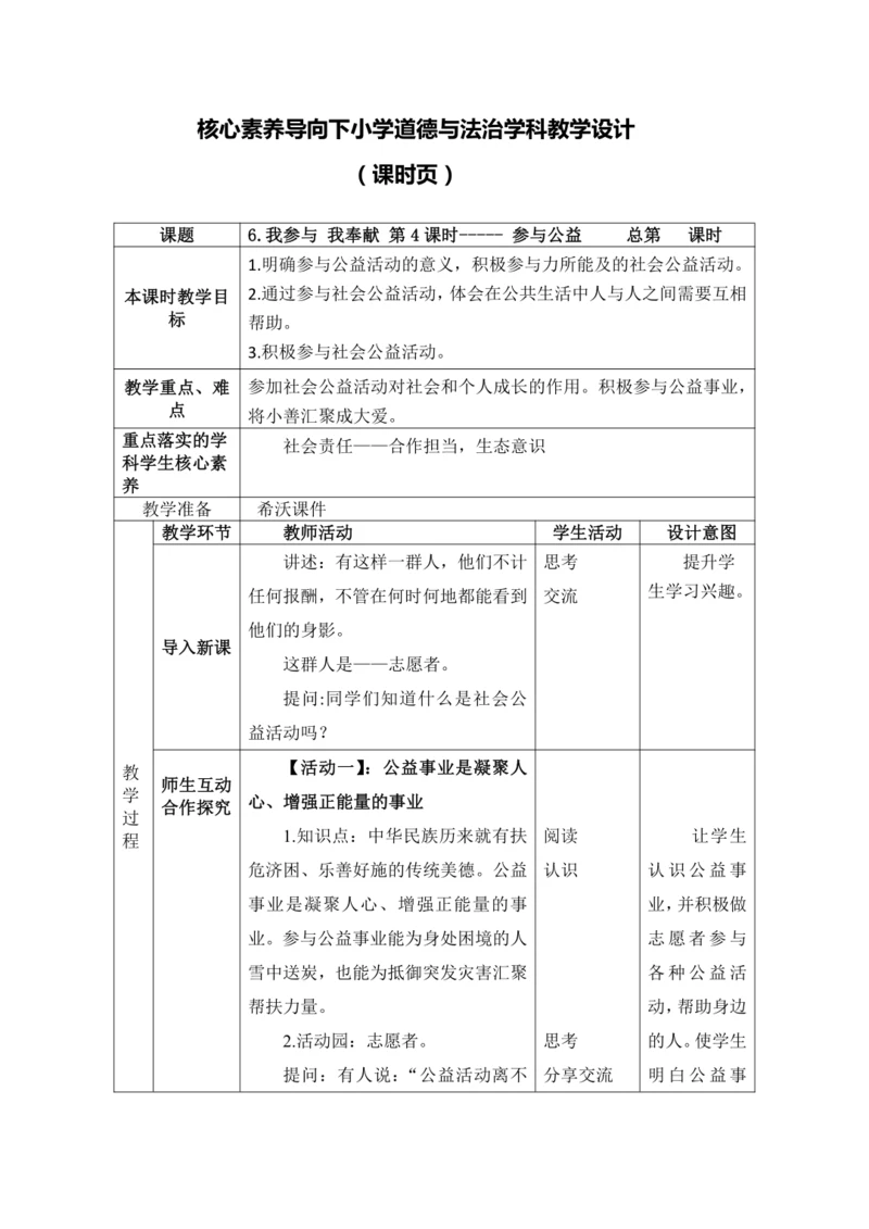 （核心素养）6.我参与 我奉献 第4课时