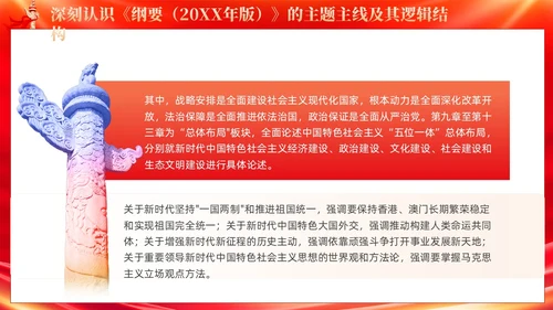 红色党建深刻领悟党的创新理论科学体系与逻辑结构主题教育课件PPT