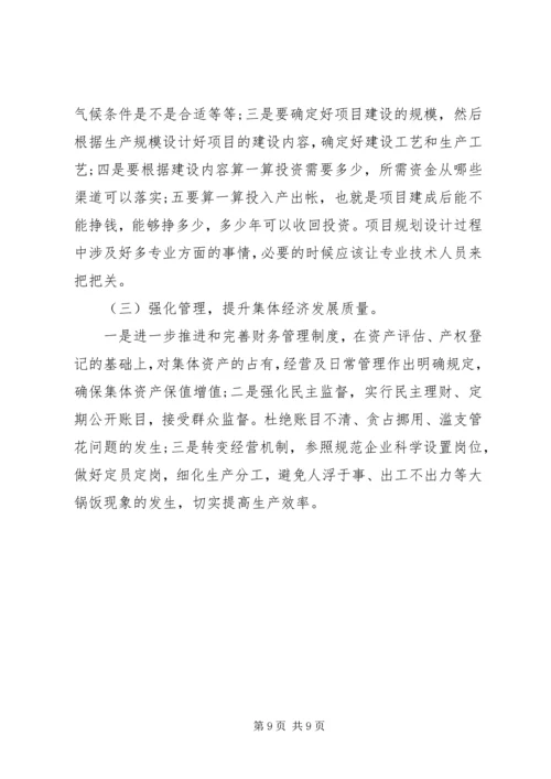 发展壮大村级集体经济调研报告 (2).docx