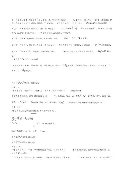 2022版高中数学11 2排列与组合训练理新人教A版