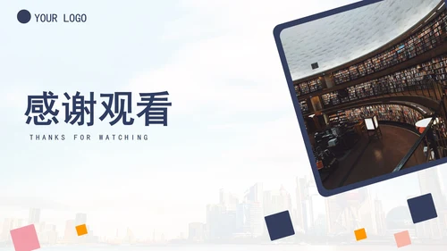 简约几何城市图书馆运营方案PPT模板