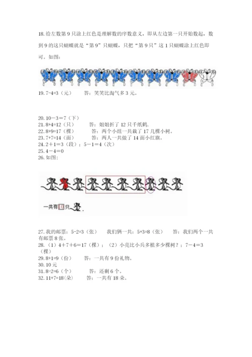 一年级上册数学应用题50道含答案【黄金题型】.docx