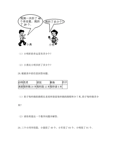 小学二年级上册数学应用题100道含完整答案（有一套）.docx