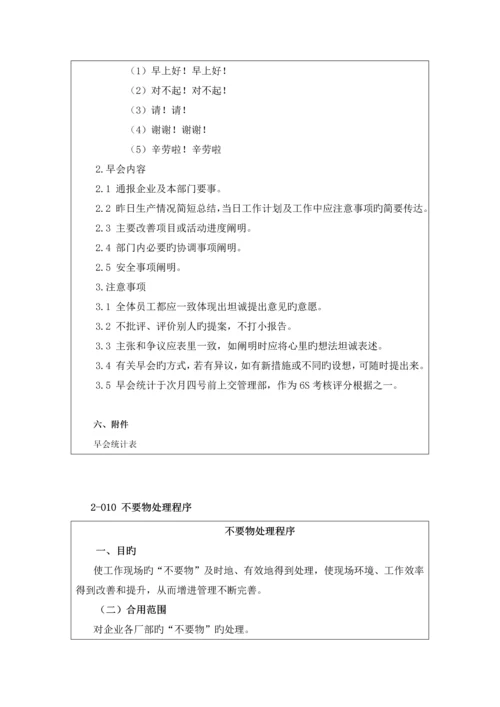 六S精益推行手册实战管理.docx
