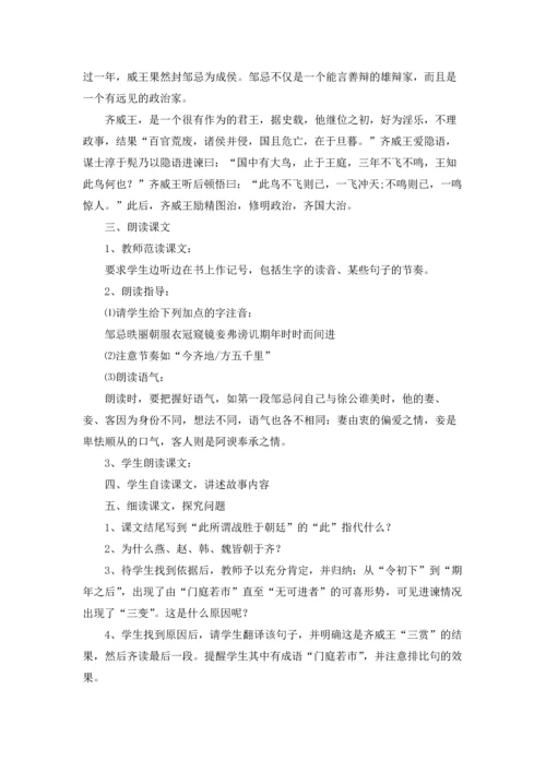 邹忌讽齐王纳谏教案.docx