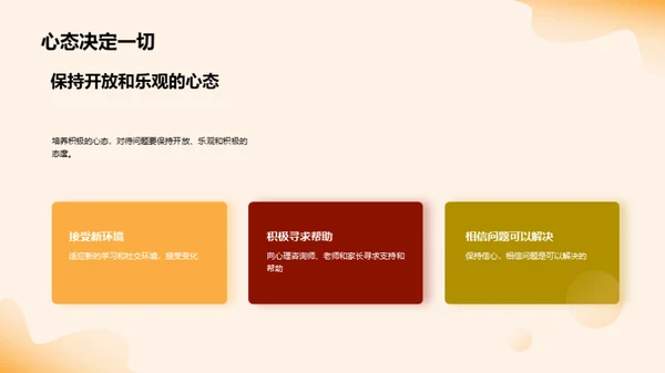 初一新生心理适应指南