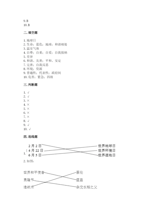 最新部编版六年级下册道德与法治期末测试卷附答案（突破训练）.docx