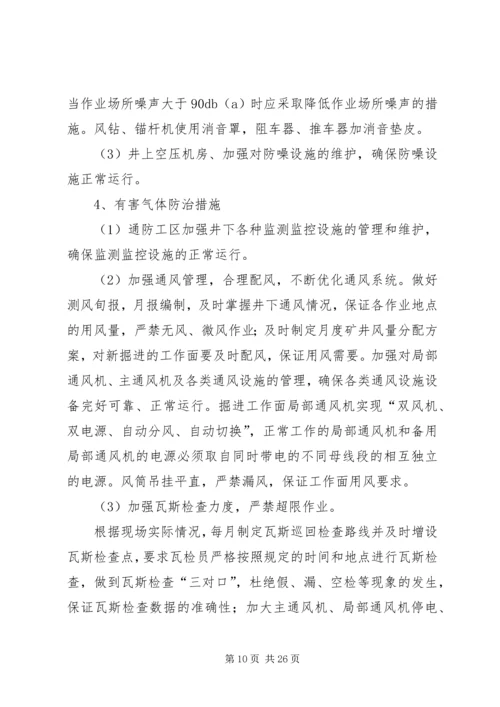 最新XX年度煤矿职业病防治计划与实施方案.docx