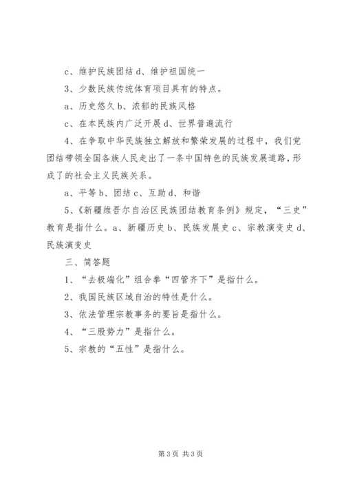 深入推进”去极端化条例“活动计划20XX年.docx