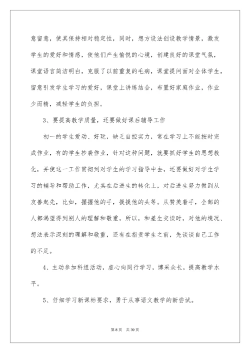 七年级上册语文教学工作总结.docx