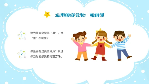 蓝色云朵边框卡通正确认识自我主题班会PPT模板