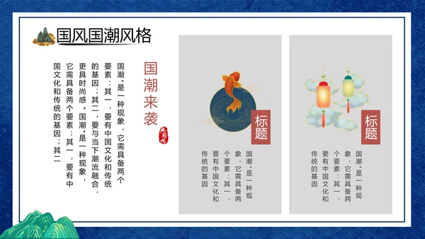 2021年中国风国潮年终工作总结计划述职汇报动态PPT模板