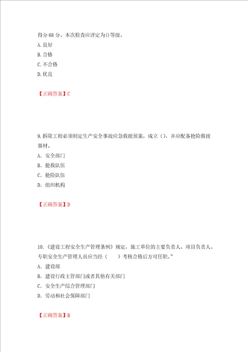 2022年建筑施工项目负责人安全员B证考试题库模拟训练卷含答案13