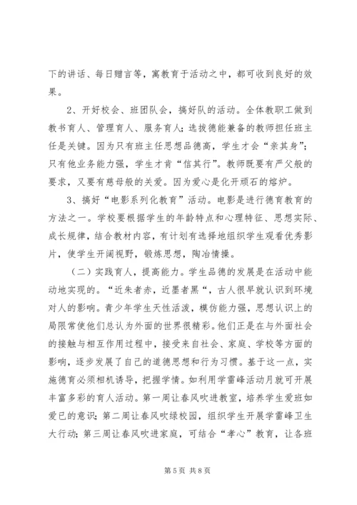 加强德育工作研究.docx