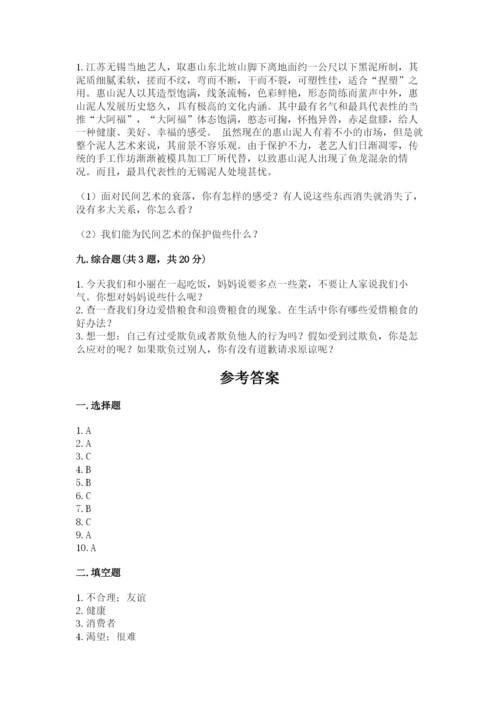 部编版道德与法治四年级下册 期末测试卷附完整答案（必刷）.docx