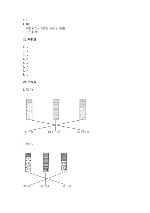 教科版三年级上册科学期末测试卷附答案ab卷