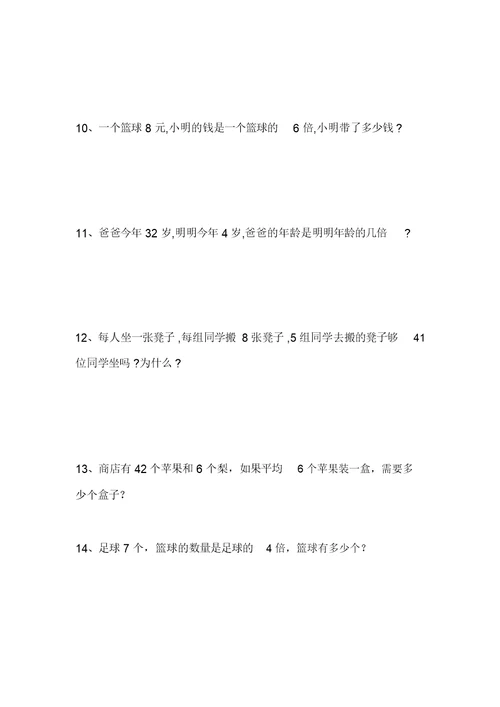 小学二年级数学应用题与思维训练集锦500题