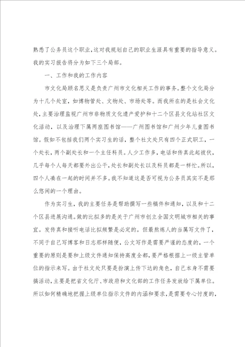 办公室助理的实习总结