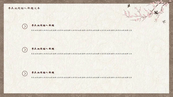 古风花鸟宣纸纹理背景通用PPT模板