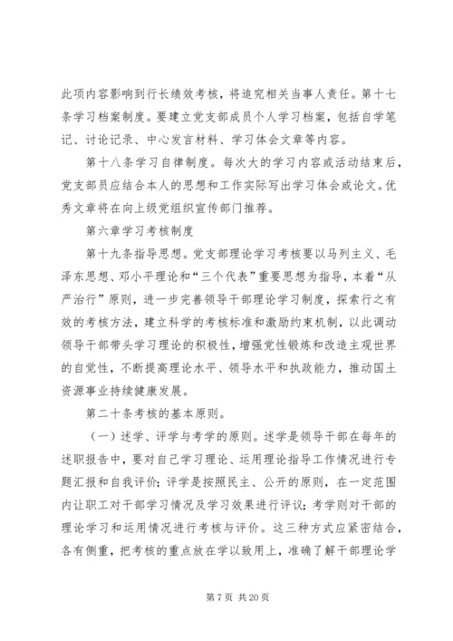 党支部学习考核制度.docx