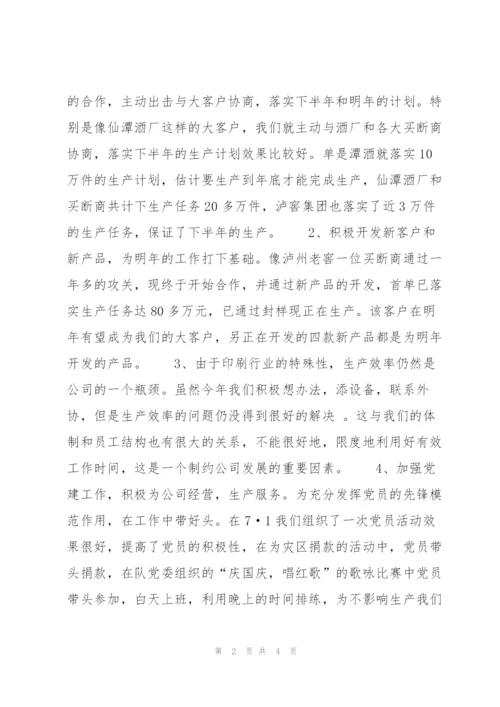 集团公司一季度工作总结800字.docx