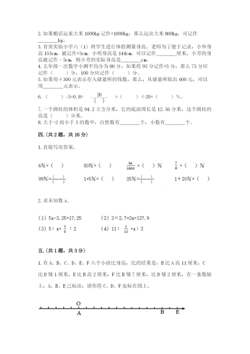 最新版贵州省贵阳市小升初数学试卷附完整答案【名校卷】.docx