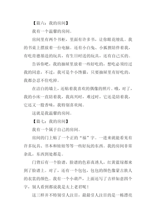 我的房间作文200字.docx