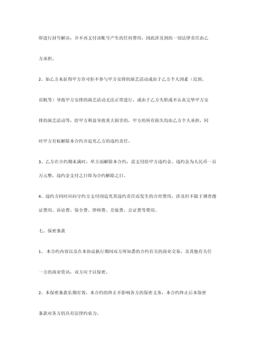 新媒体主播合同.docx