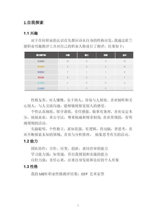 11页4164字移动应用开发专业职业生涯规划.docx