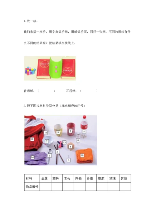 教科版小学二年级上册科学期末测试卷精品【有一套】.docx