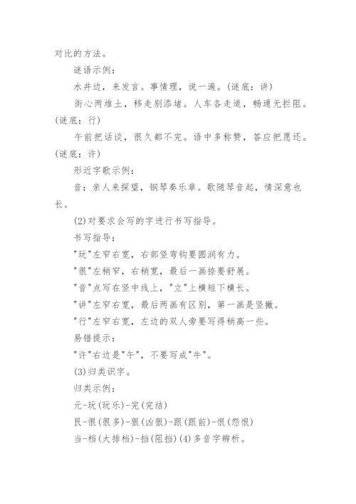 一年级《怎么都快乐》教案.docx