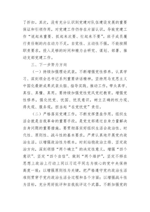 【组织生活会】领导班子2022年专题组织生活会对照检查材料.docx