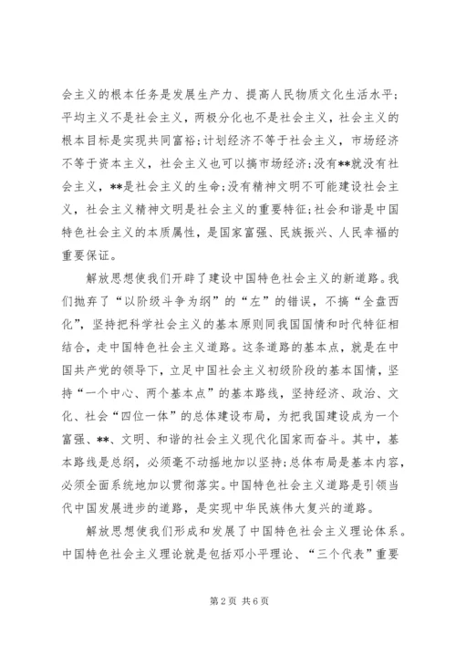 解放思想心得体会之改革开放XX年(1).docx