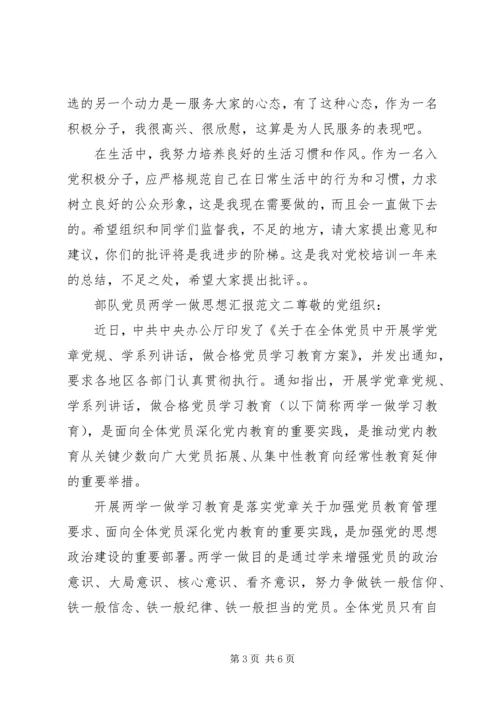 部队党员两学一做思想汇报 (2).docx