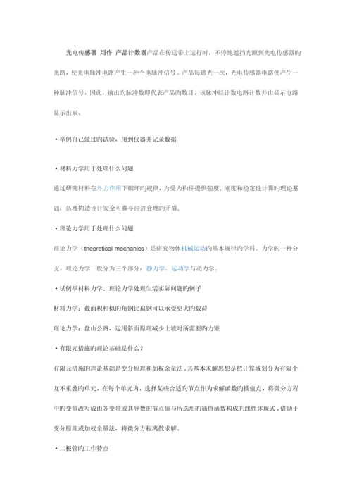 2023年机械专业考研面试问答题.docx