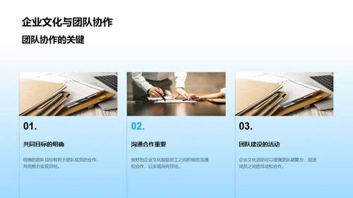 探索企业文化之力