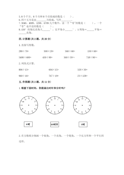 人教版四年级上册数学 期末测试卷（研优卷）.docx