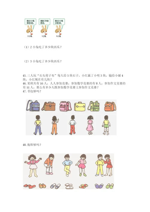 一年级上册数学解决问题50道汇编.docx