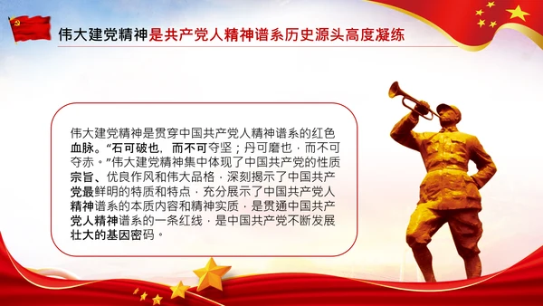 建党100周年伟大的建党精神七一讲话PPT