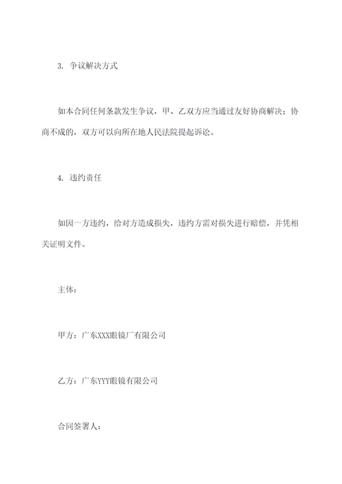 眼镜厂承包经营合同书