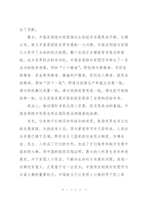 消除绝对贫困个人心得体会.docx