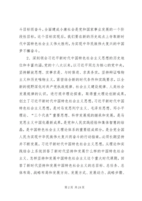 学习宣传贯彻党的十九大精神工作计划.docx