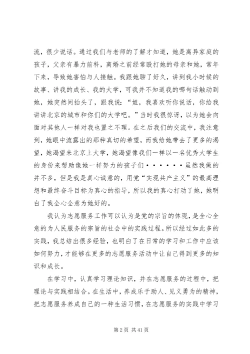 思想汇报志愿服务[共五篇]_1.docx