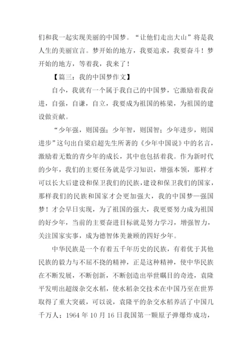 我的中国梦作文600字-2.docx