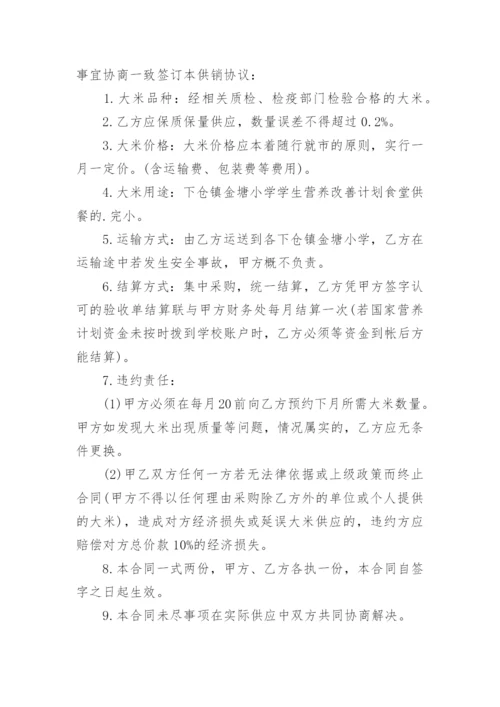 粮油购销合同.docx