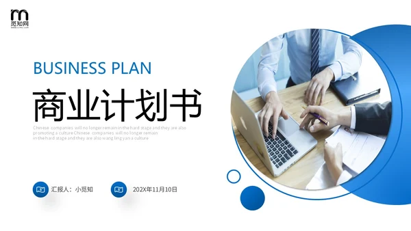 蓝色商务风简约形状实拍图片商业项目计划书PPT商业计划书