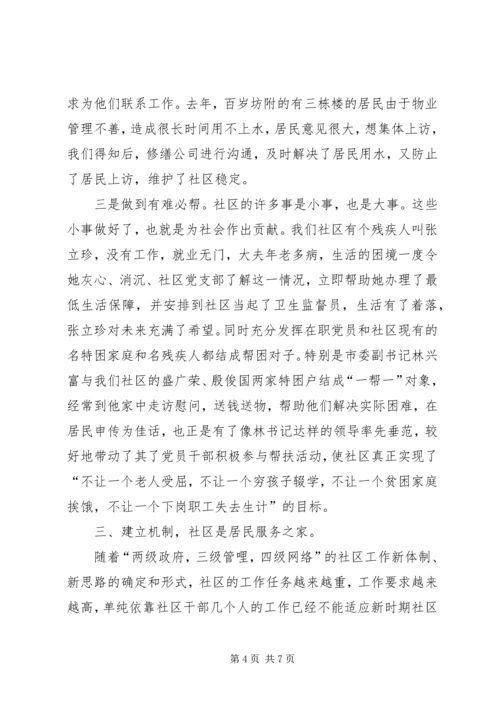 社区党建经验材料党旗在社区飘扬 (5).docx