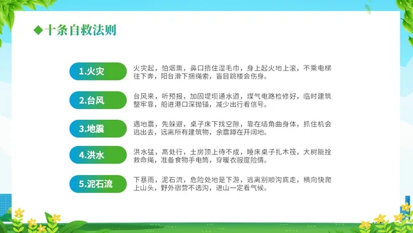 防震减灾绿色清新简约512全国防灾减灾日汶川地震十五周年宣传日主题
